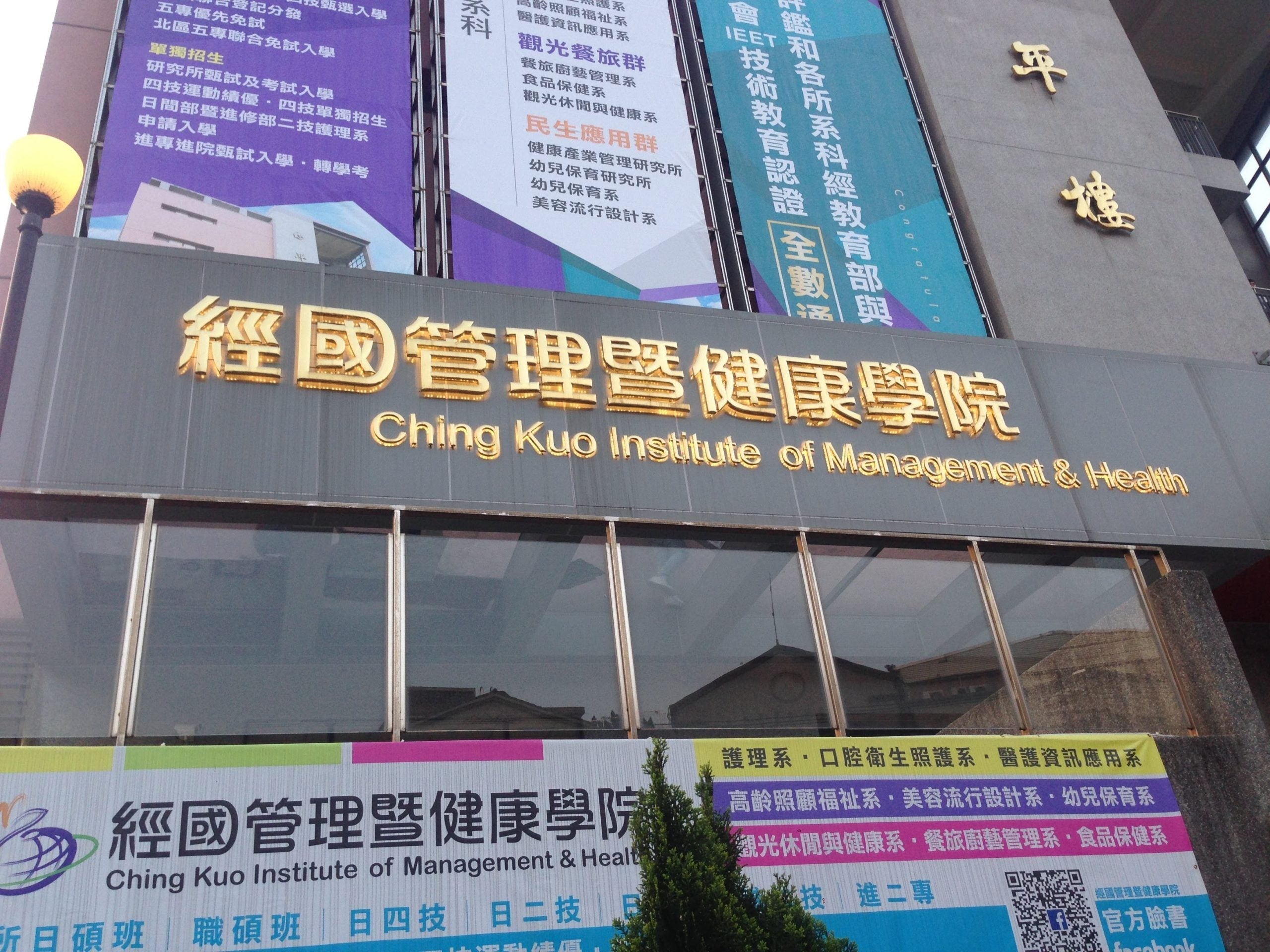 學校/醫院/廠辦