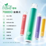 LIMI 7000口拋棄式電子煙現貨 | 辣妹發光棒 · 16款爆汁果味可選